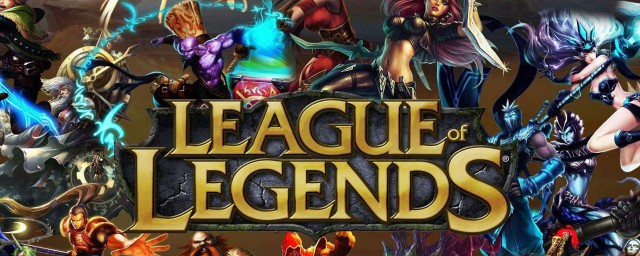 lol有哪些赛区(lol的几个赛区)