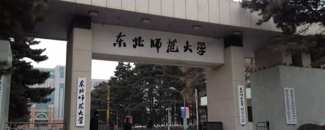 吉林省师范类院校有哪几所(吉林师范院校有哪些)