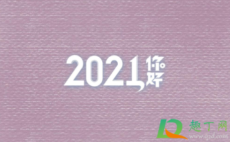 2020年最后一天怎么发朋友圈逼格高(适合2020年最后一个天发的朋友圈)