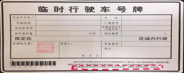 哪种颜色临时行驶车号牌可出市(全国通用临时车牌什么颜色)