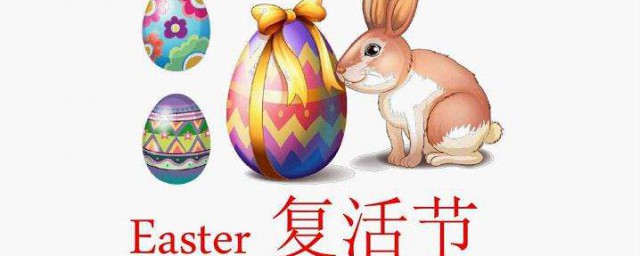 复活节的简介(复活节的简介英文)