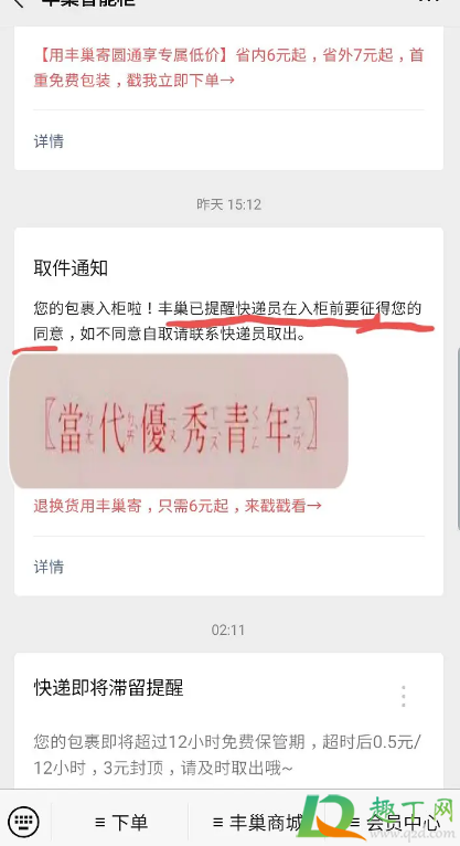 极兔速递可以放丰巢吗(极兔快递放丰巢快递柜)