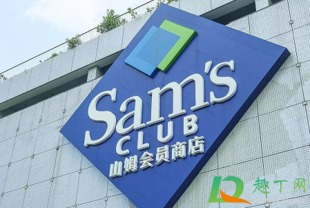 山姆会员店进门查会员卡吗(山姆会员店怎么查卡) 山姆会员店进门查会员卡吗(山姆会员店怎么查卡)