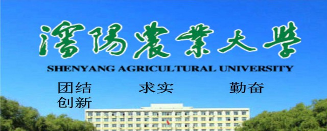 沈阳农业大学的介绍(农业大学沈阳在哪)