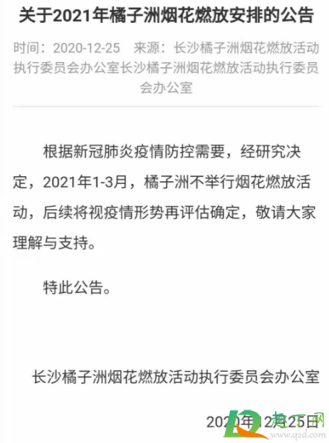 2021元宵橘子洲放烟花吗(2021年橘子洲头元宵节烟花时间) 2021元宵橘子洲放烟花吗(2021年橘子洲头元宵节烟花时间)