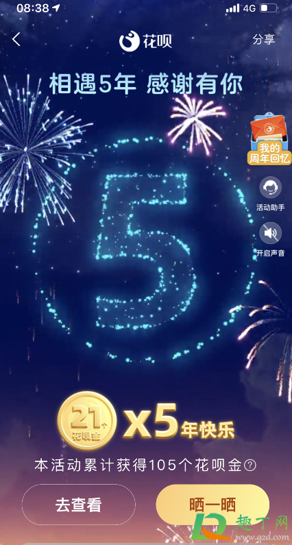 支付宝花呗5周年花呗金在哪领(花呗金怎么领)