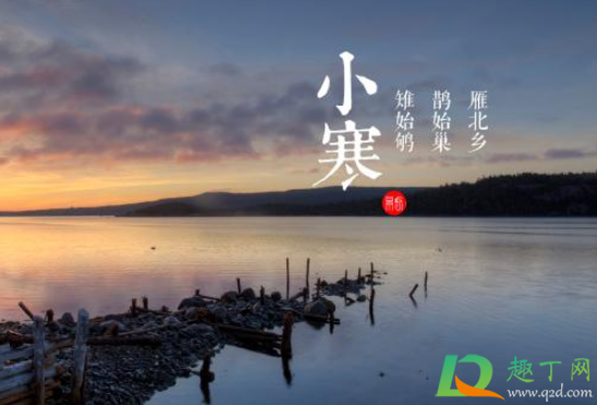 2021年小寒是几号星期几(2021年小寒是几月几号几点)