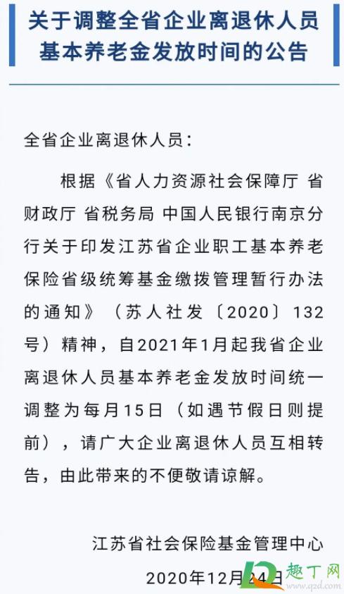 2021江苏养老金调整方案何时发放(江苏省2021年养老金调整方案出台了吗) 2021江苏养老金调整方案何时发放(江苏省2021年养老金调整方案出台了吗)