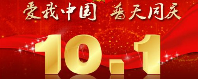 十一法定假日是3天(十一三天法定节假日)