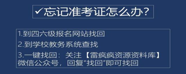 如何查四六级准考证号(怎样查到四六级准考证号)
