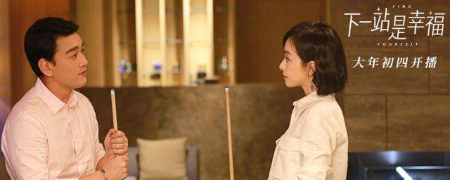 下一站是幸福有哪些比较出名的明星出演(下一站是幸福的男演员)