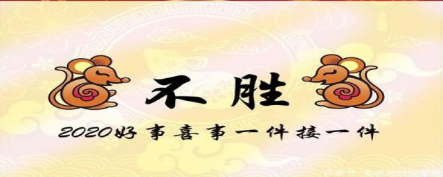 2020祝福语(2020祝福语简短创意)