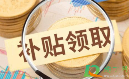  疫情补贴能领多少钱