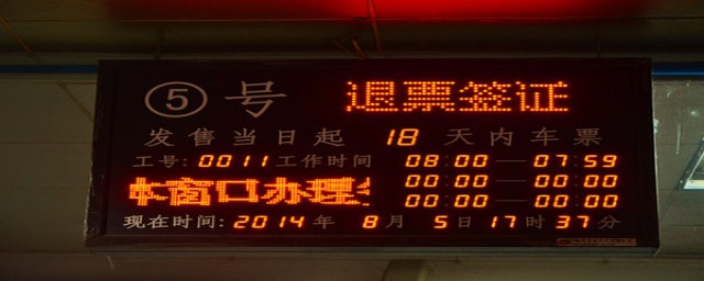 如何退已取的火车票(火车票已取票如何退票)