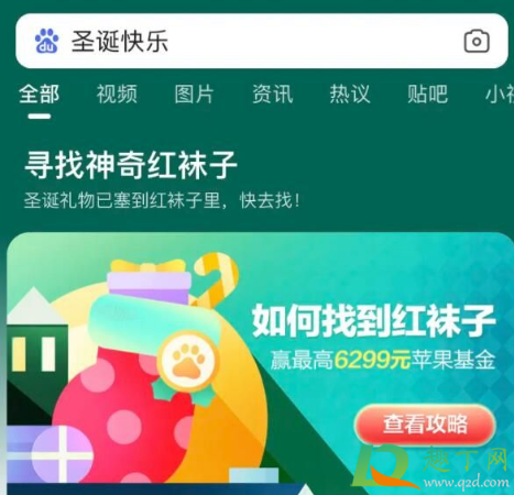 2020圣诞百度红袜子怎么获取(百度圣诞袜怎么找) 2020圣诞百度红袜子怎么获取(百度圣诞袜怎么找)