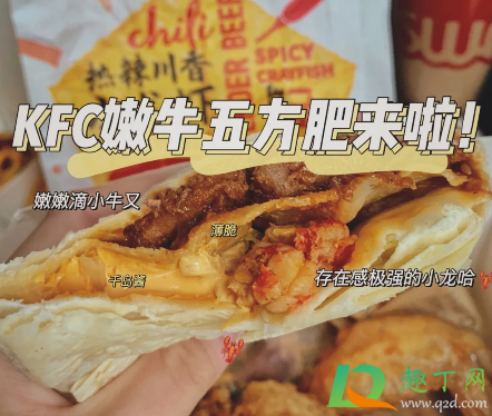肯德基小龙虾嫩牛五方好吃吗(肯德基嫩牛五方好吃不) 肯德基小龙虾嫩牛五方好吃吗(肯德基嫩牛五方好吃不)
