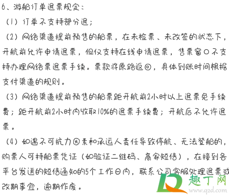 长沙橘子洲水陆两栖车可以退票吗