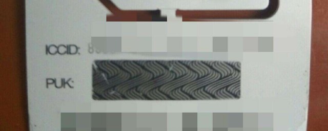 怎样查询PUK码解锁(手机puk码怎么解锁)