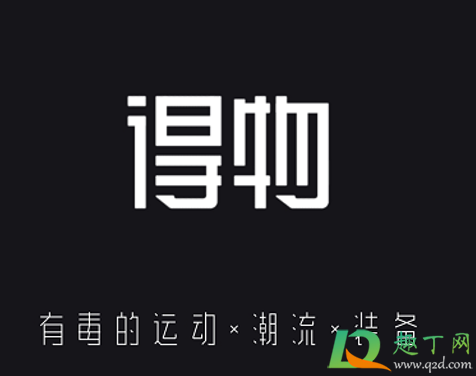 得物免费鉴定靠谱吗(得物怎样免费鉴定) 得物免费鉴定靠谱吗(得物怎样免费鉴定)