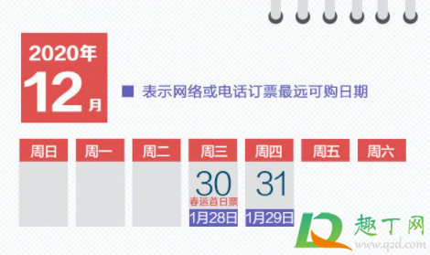 2021春运第一天是几号(2021春运从几号开始)