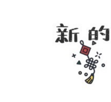 2021元旦跨年朋友圈九宫格图片怎么发有创意(2021元旦朋友圈九宫格素材) 2021元旦跨年朋友圈九宫格图片怎么发有创意(2021元旦朋友圈九宫格素材)