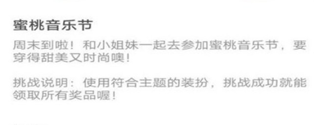 装扮少女过蜜桃音乐节怎样打扮好看(装扮少女校园艺术节三星攻略)