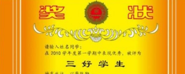 三好学生和学习标兵有什么不同