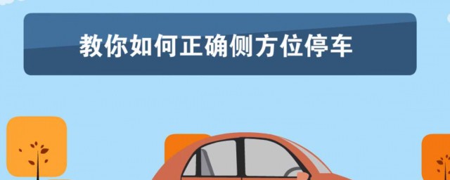 怎么才能做好侧方停车这个项目(侧方停车简单吗)