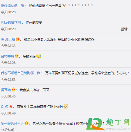 ios微信豆入口在哪怎么找