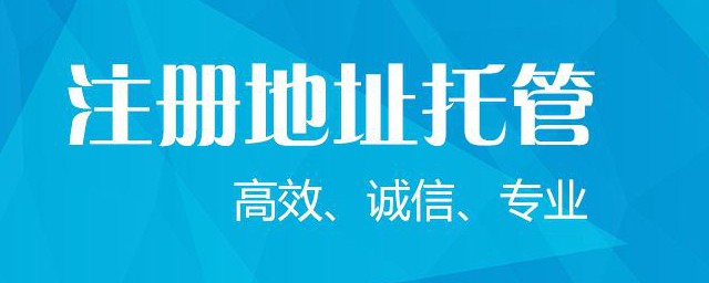 想注册公司但没有地址该怎么办呢(想注册公司没有办公地址怎么办)
