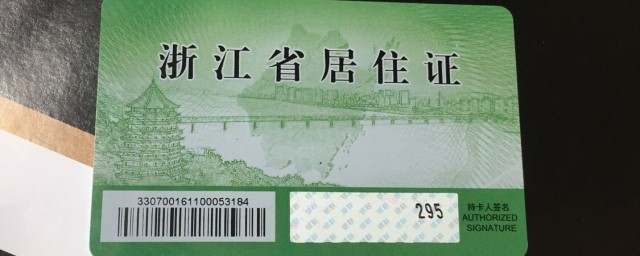 居住证办理材料介绍(居住证相关材料)