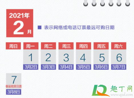 2021春运第一天是几号(2021春运从几号开始)