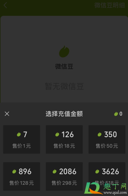 安卓版微信有微信豆吗(微信里面的微信豆) 安卓版微信有微信豆吗(微信里面的微信豆)