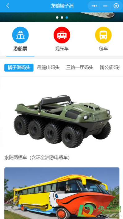 长沙橘子洲水陆两栖车在哪坐(长沙橘子洲水陆两用车)