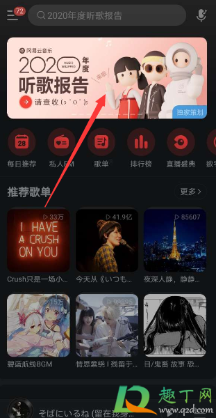 网易云音乐年度总结2020从哪看(网易云音乐年度总结2019从哪看) 网易云音乐年度总结2020从哪看(网易云音乐年度总结2019从哪看)