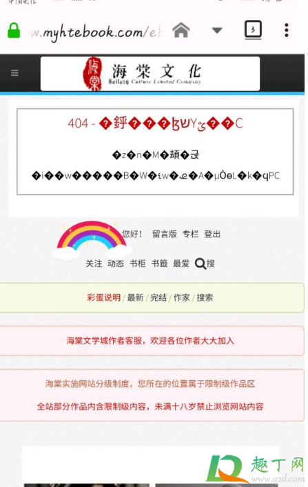 海棠文学城进不去怎么回事(海棠文学城为什么进不去了) 海棠文学城进不去怎么回事(海棠文学城为什么进不去了)