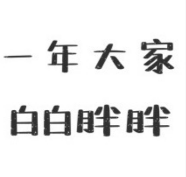 2021元旦跨年朋友圈九宫格图片怎么发有创意(2021元旦朋友圈九宫格素材) 2021元旦跨年朋友圈九宫格图片怎么发有创意(2021元旦朋友圈九宫格素材)
