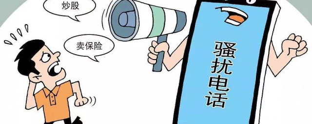 教你五种方法谢绝骚扰(怎么避免骚扰)