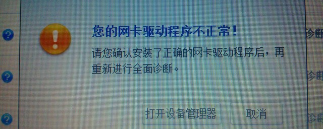 教您解决电脑网卡驱动程序不正常(网卡驱动器程序不正常怎么弄)