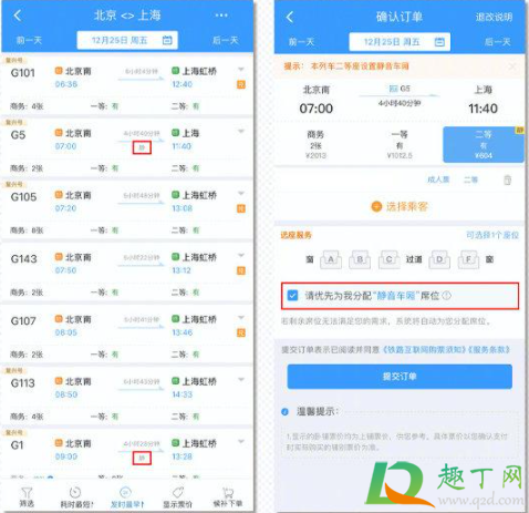 高铁静音车厢在哪里(如何看待高铁设置静音车厢)