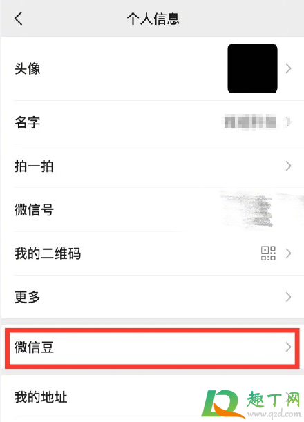 ios微信豆入口在哪怎么找