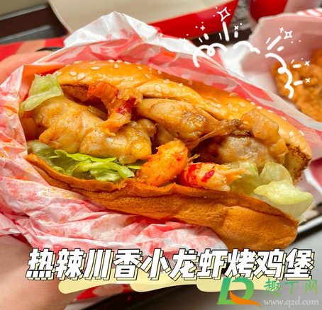 肯德基热辣川香小龙虾烤鸡堡多少钱一个(肯德基小龙虾烤鸡腿堡)