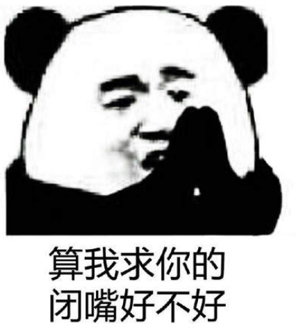 闭上嘴用喉咙说2什么梗(闭嘴说个2什么梗)