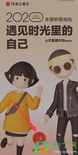 网易云音乐年度总结2020从哪看(网易云音乐年度总结2019从哪看) 网易云音乐年度总结2020从哪看(网易云音乐年度总结2019从哪看)