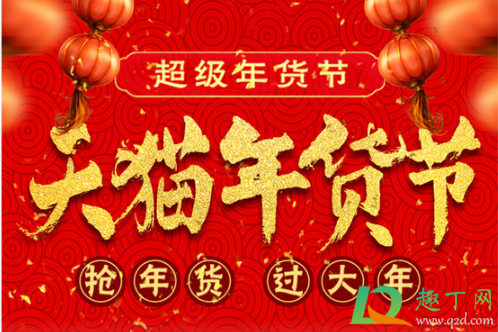 2021淘宝年货节后还有活动吗(2021年淘宝年货节活动内容)