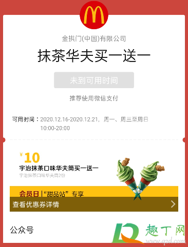 麦当劳宇治抹茶华夫筒冰淇淋好吃吗(麦当劳的抹茶) 麦当劳宇治抹茶华夫筒冰淇淋好吃吗(麦当劳的抹茶)