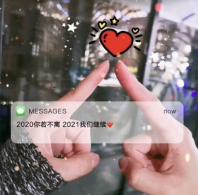 2020你若不离2021我们继续是什么梗(2020你若不离不弃2021我们继续)