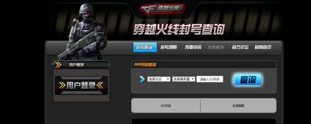 CF手游帐号封号申请流程(CF手游封号)