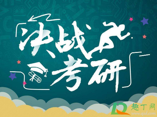 2021年考研时间是几月几号(2021年考研时间是几月几号山西) 2021年考研时间是几月几号(2021年考研时间是几月几号山西)