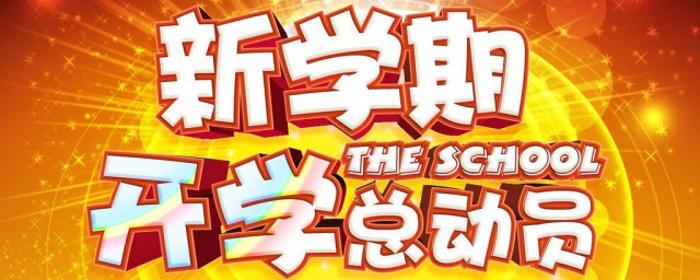 会按正常时间开学吗(开学时间统一吗)